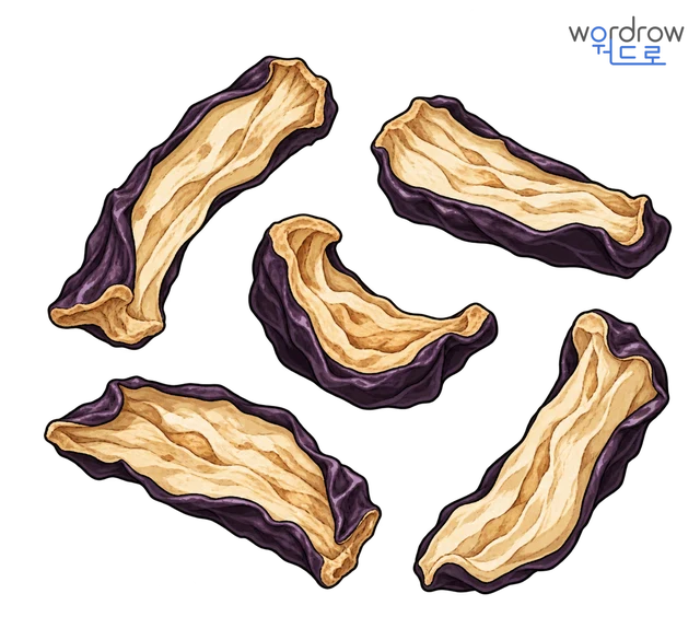 가지말랭이 뜻그림