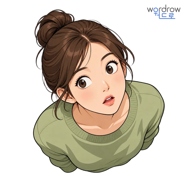 두리번거리다 뜻그림