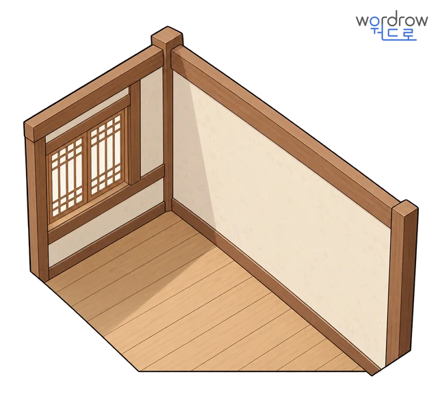 바람벽 뜻그림