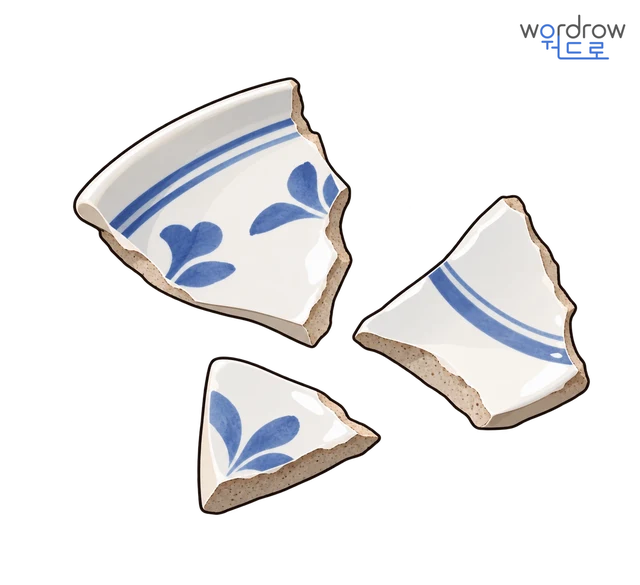 사금파리 뜻그림