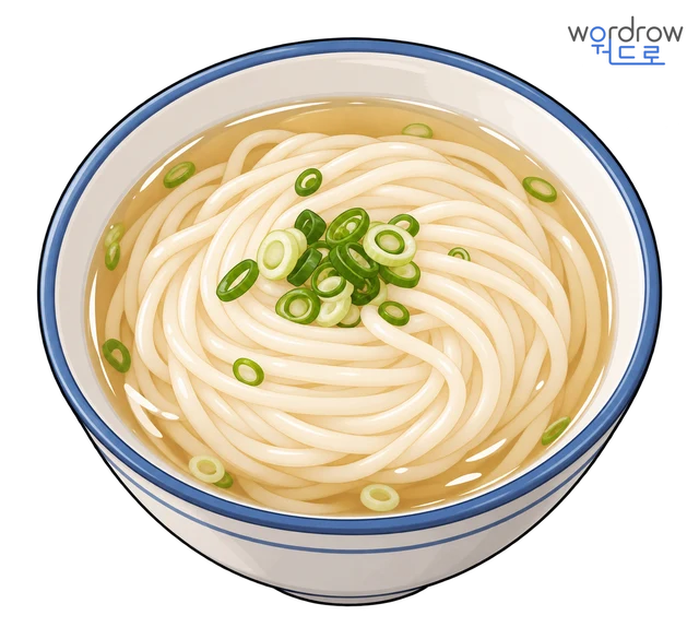 틀국수 뜻그림